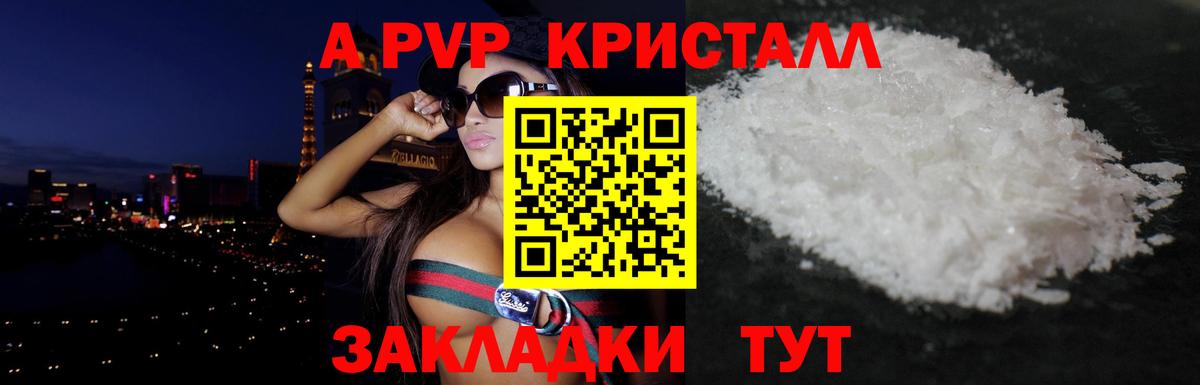 A PVP  A-PVP мука  цены наркотик  Вход с VPN  Всеволожск  Alpha-PVP мука 