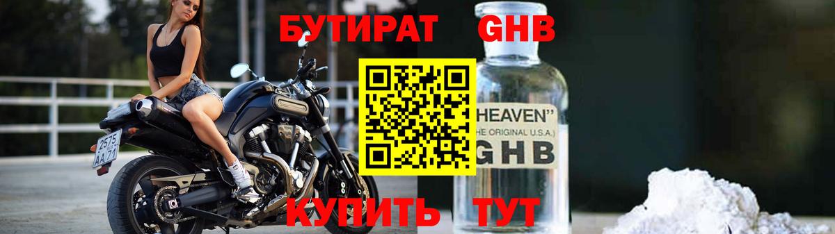 Бутират 1.4BDO Всеволожск