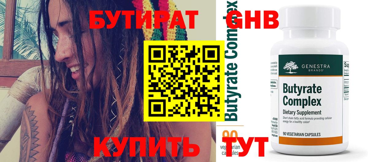 Бутират BDO  Вход с VPN  Всеволожск 