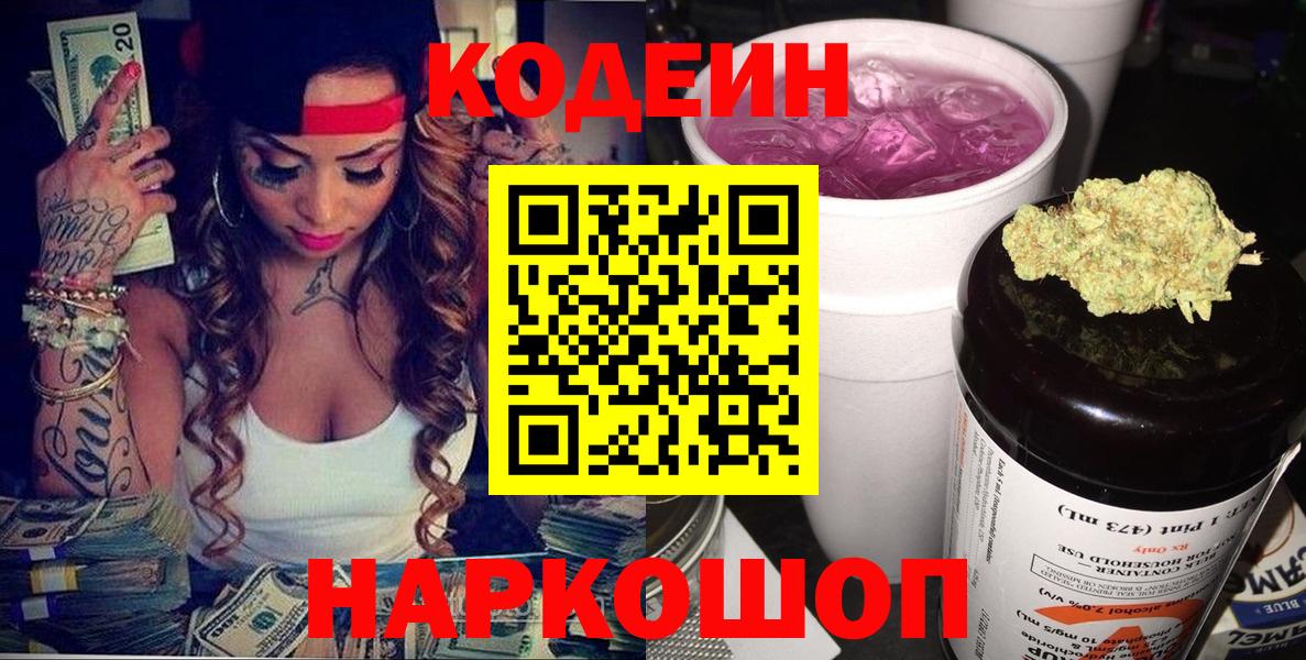 Codein Purple Drank Всеволожск