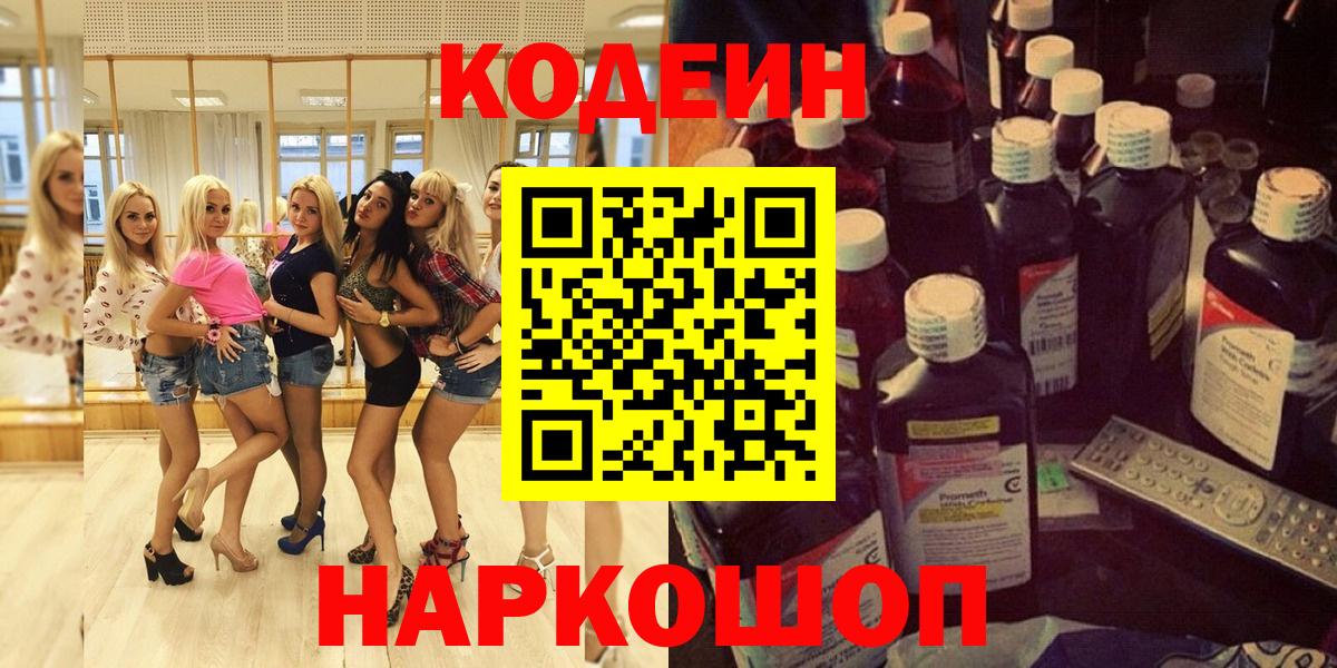 наркошоп  Вход с VPN  Всеволожск  Codein напиток Lean (лин) 