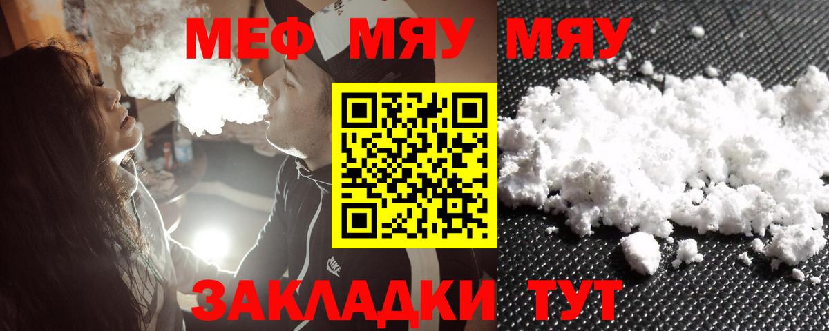 МЯУ-МЯУ  Меф мука  Меф кристаллы  Вход с VPN  Всеволожск 