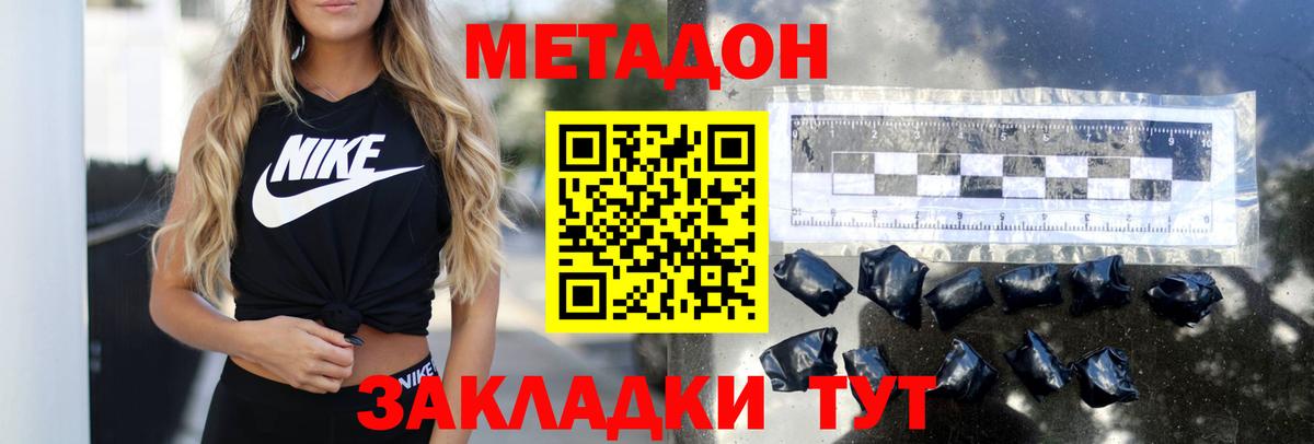 МЕТАДОН methadone  МЕТАДОН methadone  darknet наркотические препараты  Вход с VPN  Всеволожск 