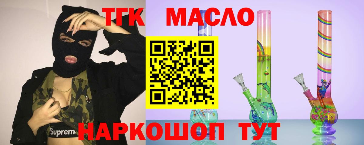 ТГК вейп с тгк  купить наркотики сайты  Вход с VPN  Всеволожск  ТГК THC oil 